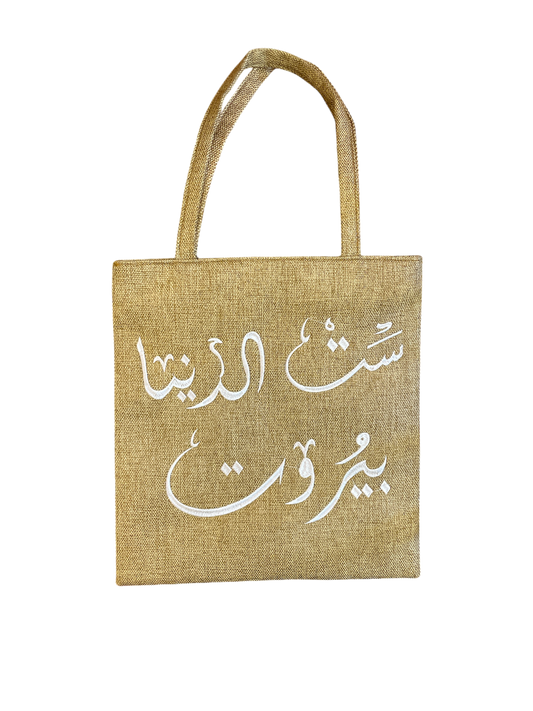 Sit Al Dunya Beirut Tote Bag